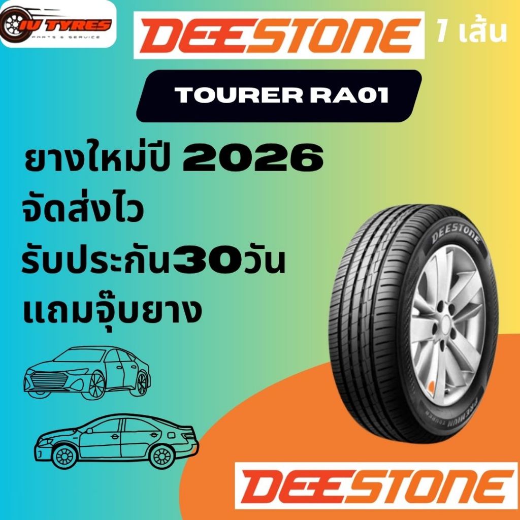 DEESTONE RA01 ยางใหม่ 1เส้น ขอบ16  185/55R16 195/50R16 195/55R16 205/55R16 205/60R16 205/65R16 215/5