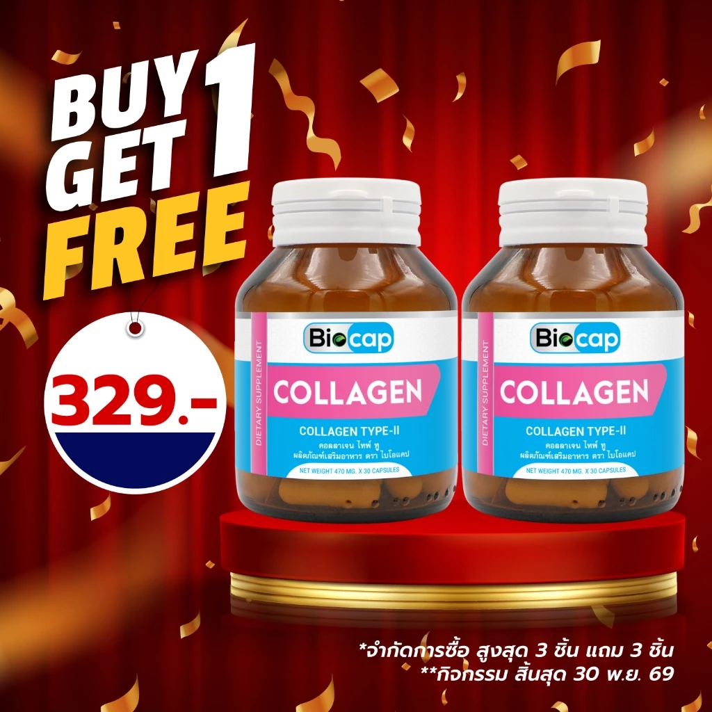 [ซื้อ 1 แถม 1] คอลลาเจนไทพ์ทู ไบโอแคป Collagen Type2 Type II Type2 Biocap คอลลาเจนไทป์ทู คอลลาเจน ไทพ์ทู ไทป์ทู ไทพ์2