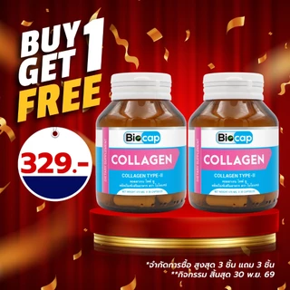 [ซื้อ 1 แถม 1] คอลลาเจนไทพ์ทู ไบโอแคป Collagen Type2 Type II Type2 Biocap คอลลาเจนไทป์ทู คอลลาเจน ไทพ์ทู ไทป์ทู ไทพ์2