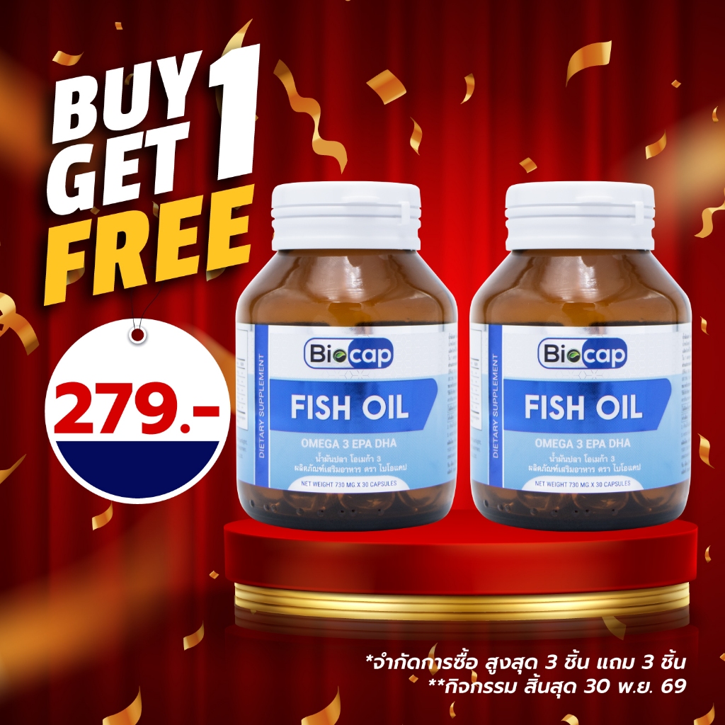 [ซื้อ 1 แถม 1] Fish Oil ไบโอแคป น้ำมันปลา โอเมก้า 3 Fish Oil Omega 3 อีพีเอ ดีเอชเอ EPA DHA Biocap