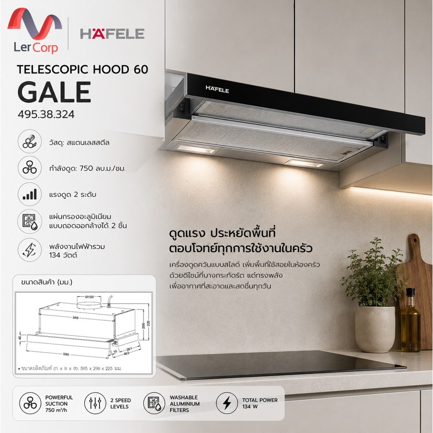 (HAFELE) เครื่องดูดควันสลิมไลน์ : ซีรีย์ 5 (495.38.324)