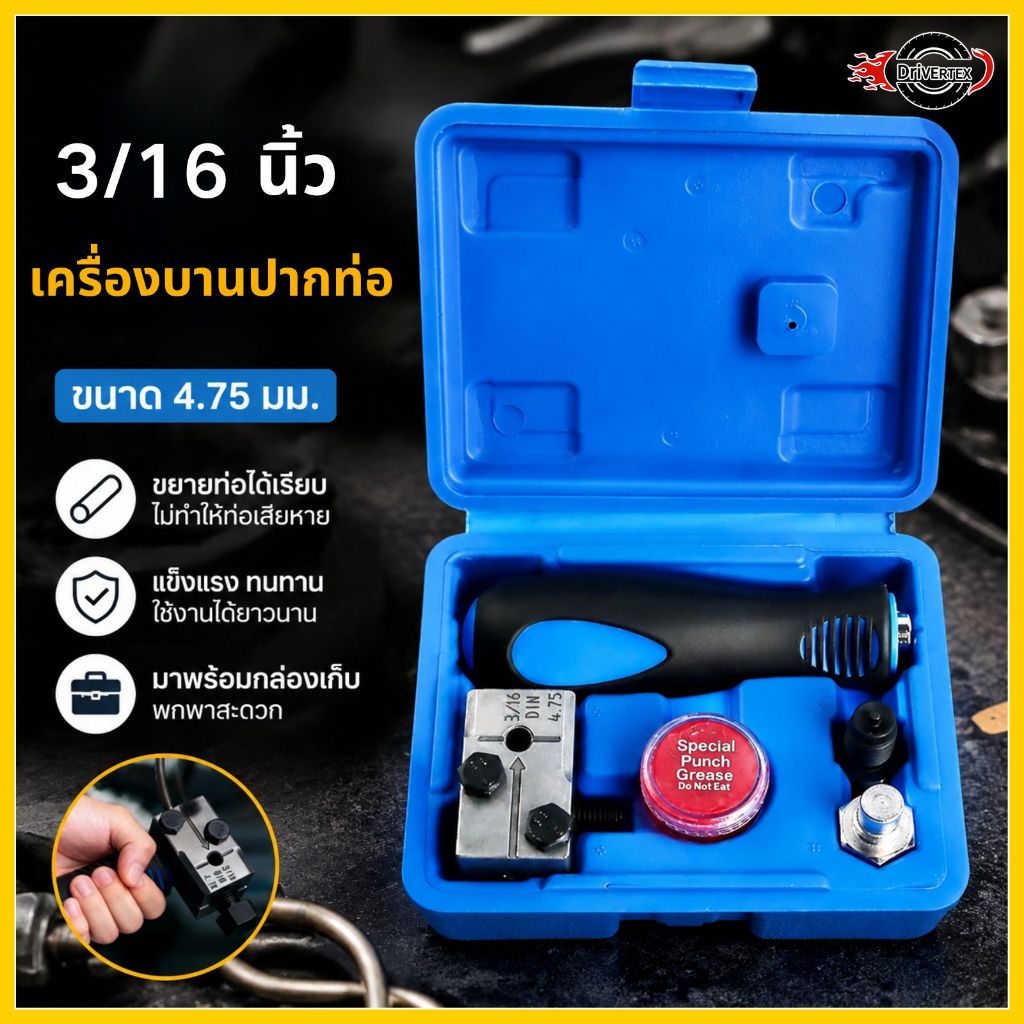 ชุดเครื่องมือดัดท่อสายเบรกยานยนต์ 3/16 นิ้ว 4.75 มม. Flaring Tool แบบใช้มือ