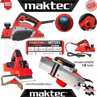 💥 MAKTEC Power Planer กบไสไม้ไฟฟ้า ขนาด 3 & 5 นิ้ว กบไสไม้ เครื่องรีดไม้ (งานเทียบ) 💥 การันตี 💯🔥🏆