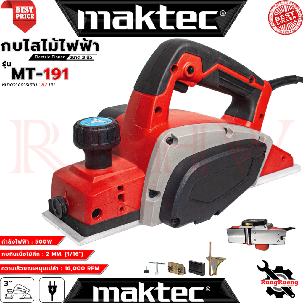 💥 MAKTEC Power Planer กบไสไม้ไฟฟ้า ขนาด 3 & 5 นิ้ว กบไสไม้ เครื่องรีดไม้ (งานเทียบ) 💥 การันตี 💯🔥🏆