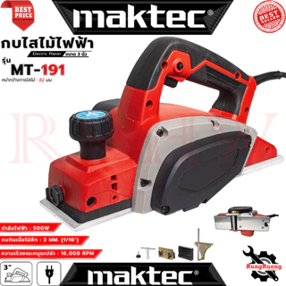 💥 MAKTEC Power Planer กบไสไม้ไฟฟ้า ขนาด 3 & 5 นิ้ว กบไสไม้ เครื่องรีดไม้ (งานเทียบ) 💥 การันตี 💯🔥🏆