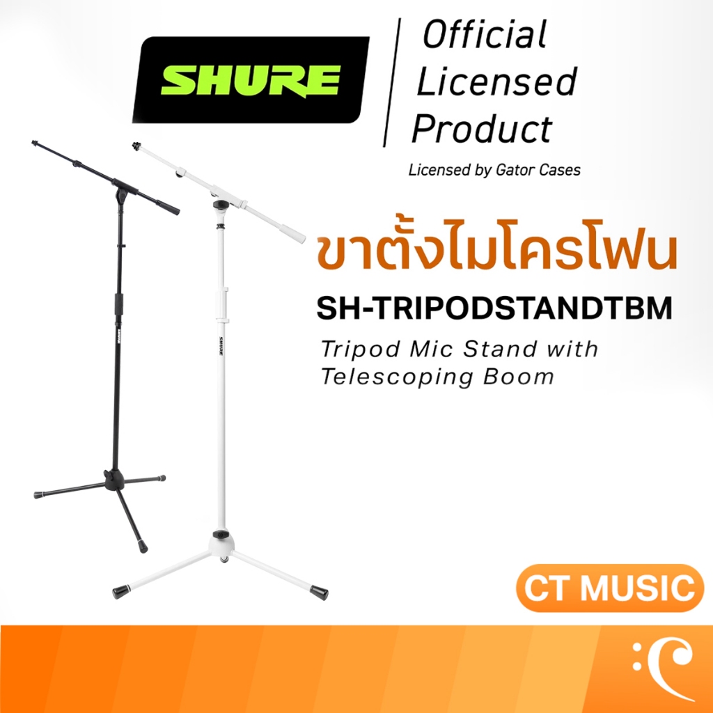 ขาตั้งไมโครโฟน Shure by Gator SH-TRIPODSTANDTBM Tripod Mic Stand With Telescoping Boom ขาตั้งไมค์