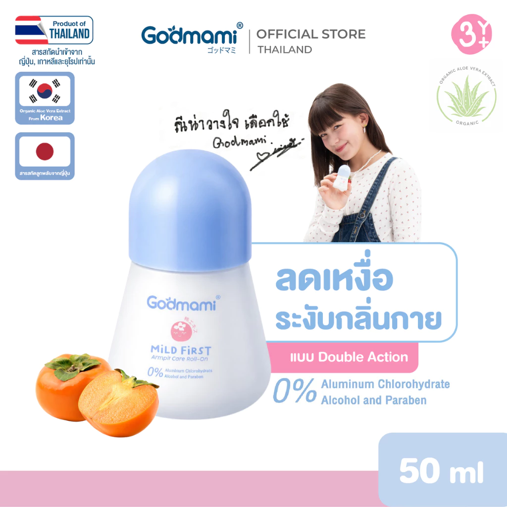 [สูตรใหม่] Godmami โรลออนเด็ก 0% Aluminum สูตรอ่อนโยน ไร้สารส้ม ระงับกลิ่นตั้งแต่ต้นตอ 12 ชม. สำหรับเด็กและผิวแพ้ง่าย
