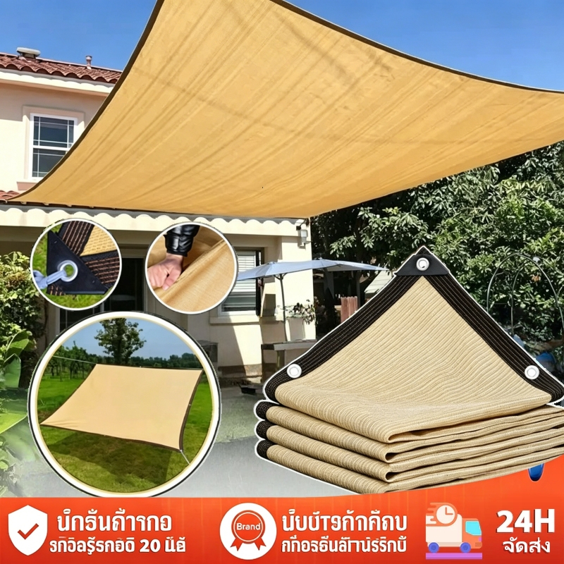 【ช้ได้ 10 ปี 】สแลนกันแดด เย็บขอบ อัตราการแรเงา 99.9% ม่านบังแดดกลางแจ้ง ผ้ากันแดด ใบสมัคร สวนโรงรถสระว่ายน้ำ ฯลฯ