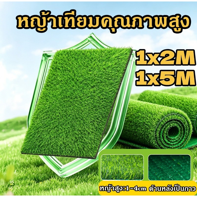 【 30 ปีก็ใช้ไม่เสีย】หญ้าเทียมคุณภาพสูง ใช้ตกแต่งระเบียง ริมรั้ว โรงแรม ร้านค้า ปูพื้นกันลื่น ทนแดด ทนฝน ไม่หลุดร่วง