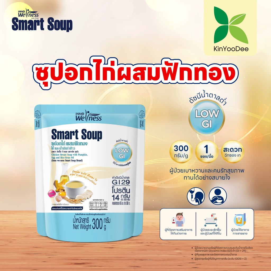 Smart Soup ซุปอกไก่ฟักทองไข่ ดัชนีน้ำตาลต่ำ เบาหวานทานได้ ทดแทนมื้ออาหารผู้ป่วย NutriMax นูทริแม็กซ์