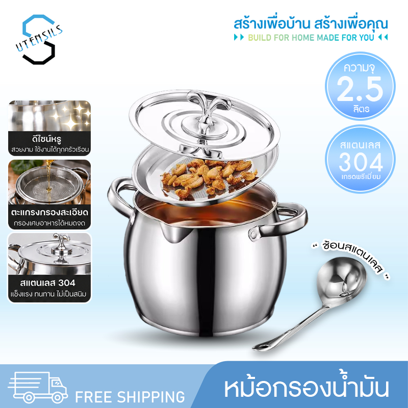 7370 หม้อกรองน้ำมัน 2.5ลิตร หม้อเก็บน้ำมัน พร้อมตะแกรงกรอง หม้อกรองน้ำมันสแตนเลส
