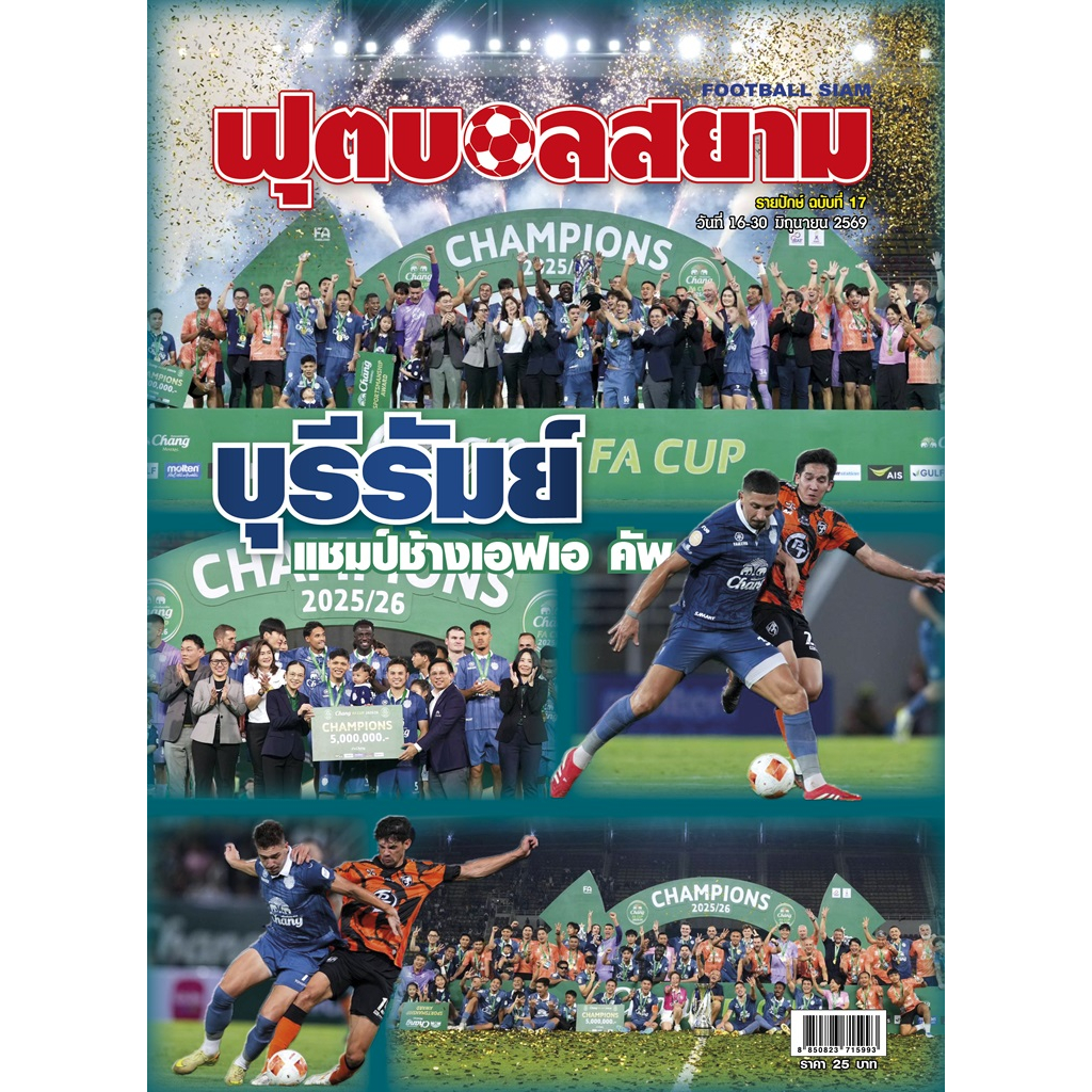 ฟุตบอลสยาม รายปักษ์ ฉบับที่ 11