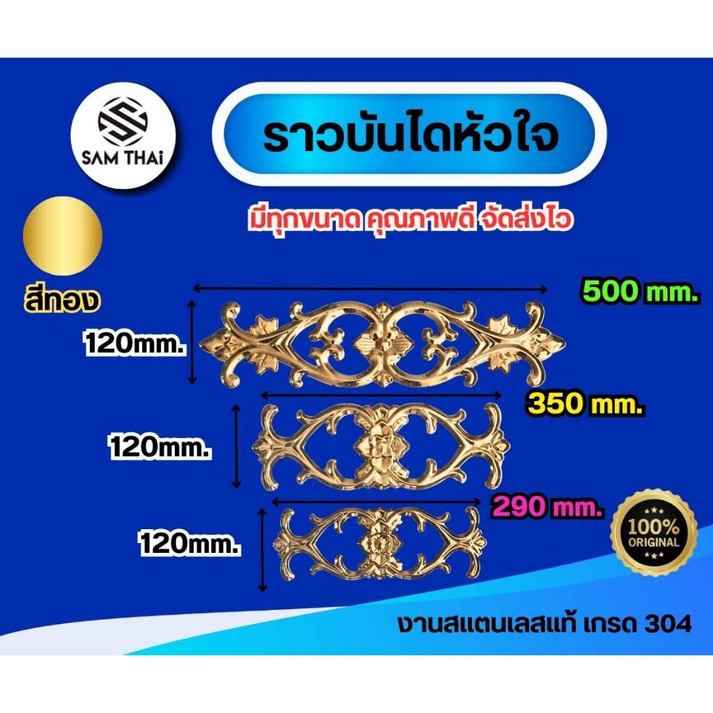 ราวหัวใจบันไดสแตนเลส ลายประดับ