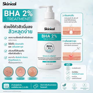 ส่งไว BHA gel 2% เจลลดสิวอุดตัน หัวดำ หัวขาว ละลายหัวสิวอุดตัน ช่วยให้กดสิวง่าย ไม่ทิ้งคราบ