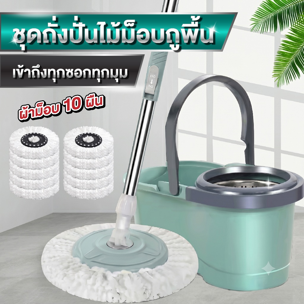 ไม้ถูพื้นพร้อมถังปั่นสเตนเลส รุ่น SPIN MOP สีเขียว (เลือกผ้าม็อบได้ 1-10 ผืน)
