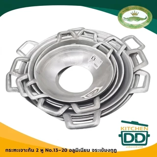 กระทะเจาะก้น 2 หู อลูมิเนียม ไม่เป็นสนิม จระเข้มงกุฎ ลูกศร ศรคู่ - 1 ใบ