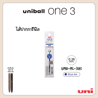UNI ( ยูนิ ) ไส้ปากกาเจล 3 ระบบ uniball ONE 3