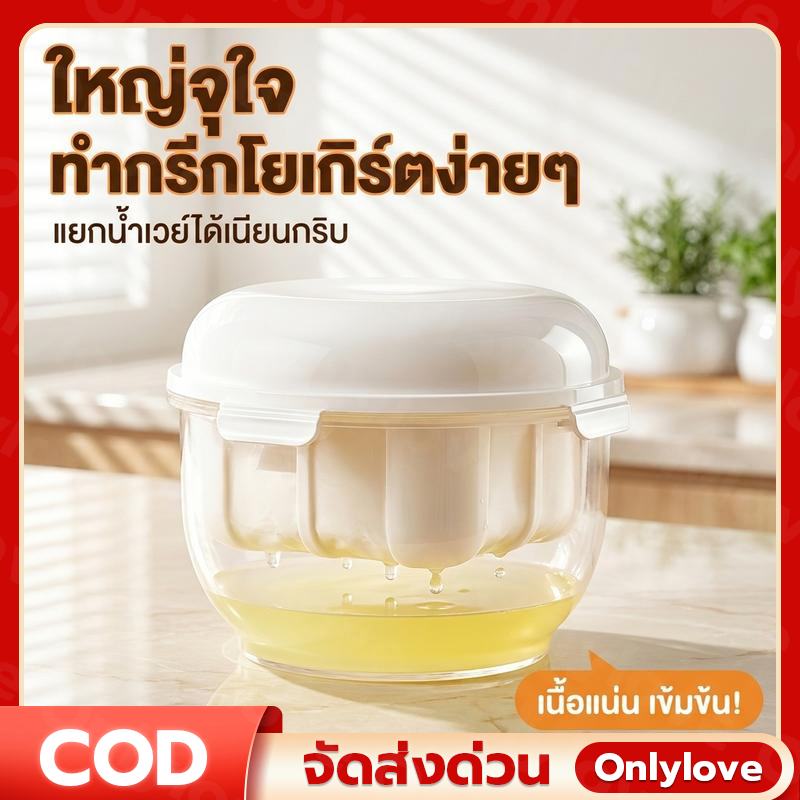 [ไซส์ใหญ่] ที่กรองกรีกโยเกิร์ต เครื่องแยกน้ำโยเกิร์ต เครื่องทำกรีกโยเกิร์ต หม้อกรองโยเกิร์ต ที่กรอง Greek Yogurt