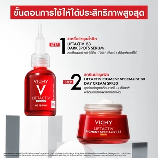 วิชี่ Vichy Liftactiv Pigment Specialist B3 Cream SPF 50 ครีมบำรุงผิวหน้า ดูแลจุดด่างดำและริ้วรอย สูตรกลางวัน 50มล.