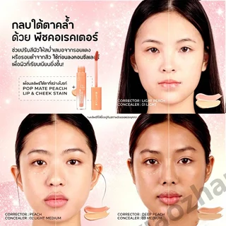 BEAUTILAB A2P Concealer&Peach Corrector คอนซีลเลอร์ คอเรคเตอร์พีช ปกปิดใต้ตาคล้ำ