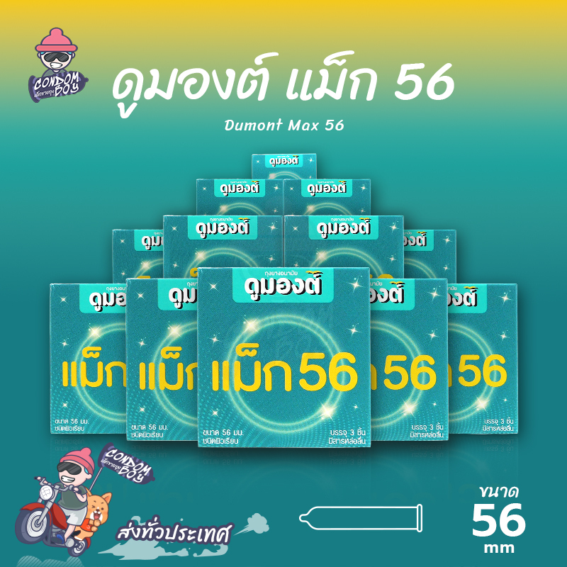 Dumont Max 56 ถุงยางอนามัย ผิวเรียบ ใหญ่พิเศษ สวมใส่ง่าย ขนาด 56 มม. (12 กล่อง)