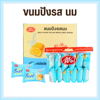 ขนมปังหมอนรสนม แบรนด์ MeiWei 1ลัง(12กล่อง |144ชิ้น)รสชาติหอมหวาน แป้งนุ่มชิ้นใหญ่ อร่อยทุกคำที่ทาน