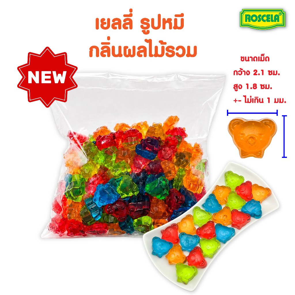 (ขาย 500 กรัม) "เยลลี่หมี รูปน้องหมี" สินค้าไทย มีอ.ย. เยลลี่กลิ่นผลไม้ สีต่างๆ "เจ"