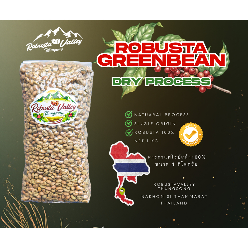 สารกาแฟโรบัสต้า  100% 1KG. เกรดA สารปี2026 คัดมือ 1 รอบ