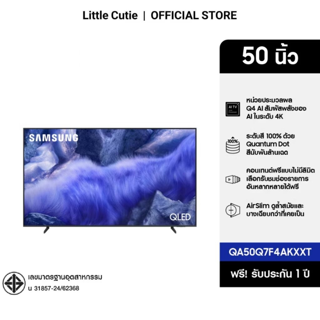Samsung QLED Q7F (2025) รุ่น QA50Q7F4AKXXT ของใหม่ ประกันศูนย์ 1 ปี