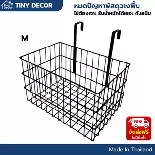 [Tiny Decor] ตะกร้าแขวนใส่ของรับพัสดุหน้าบ้าน ไซส์ M ไม่ต้องเจาะ รับน้ำหนักได้เยอะ กันสนิม ตะกร้าลวดเหล็ก แขวนรั้ว ประตู