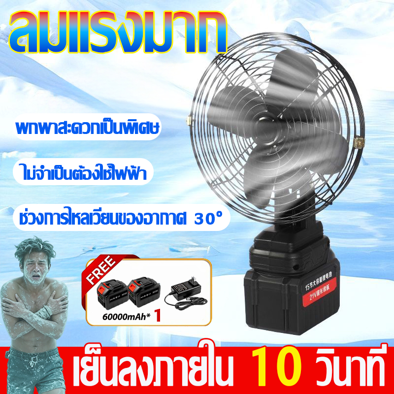 LC พัดลมแบตเตอรี่ไร้สาย 8นิ้ว แบตเตอรี่ความจุสูง ไม่ต้องเสียบปลั๊ก พัดลมพลังสูงแบบพกพา พัดลมลิเทียม