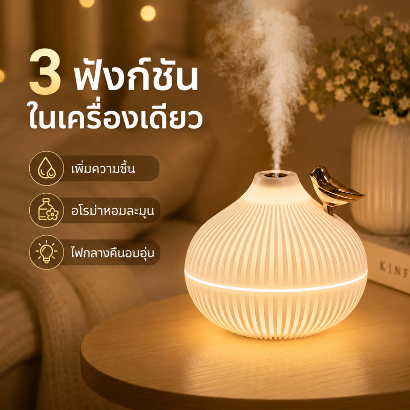 เครื่องทำความชื้น 300ML เครื่องพ่นไอนำ เครื่องหอม ใส่น้ำมันหอมระเหยอโรม่า น้ำหอมอโรม่า