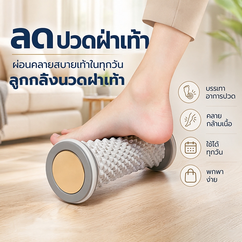 ลูกกลิ้งนวดเท้า บรรเทาปวดเมื่อย-เท้าแบน นุ่มไม่บาด ใช้ทุกวัน พร้อมส่ง