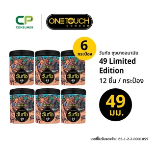 Onetouch ถุงยางอนามัย ขนาด 49 mm. รุ่น 49 Limited Edition 12 ชิ้น x 6
