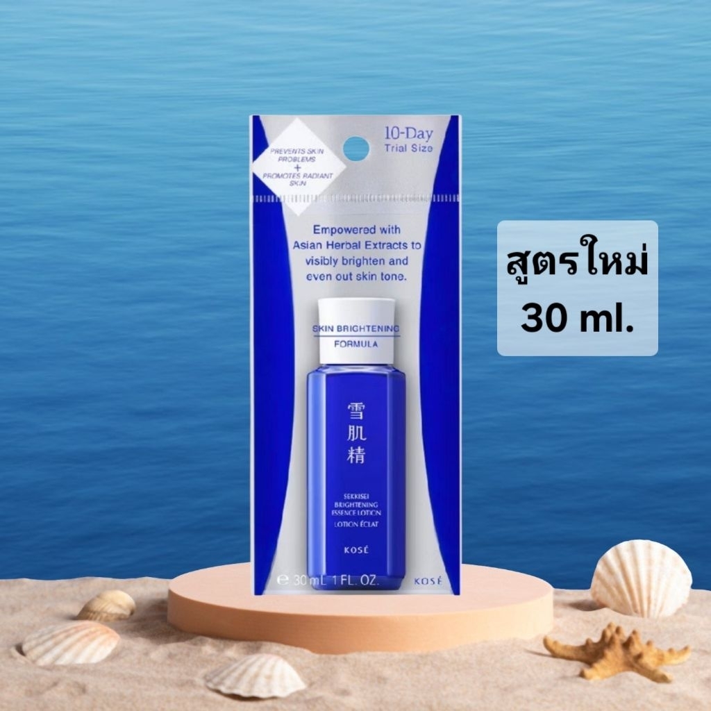 น้ำโสม KOSE SEKKISEI Lotion 100 ml. / KOSE SEKKISEI Brightening Essence Lotion 30 ml.