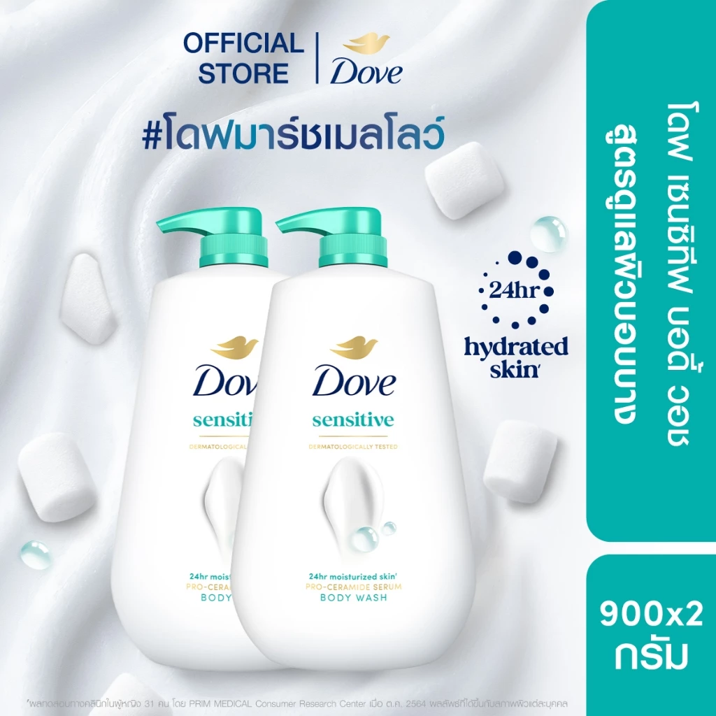 โดฟ ครีมอาบน้ำ สบู่เหลวสูตรอ่อนโยน สูตร เซนซิทีฟ บอดี้ วอช ขนาด 500-900 กรัม. X1,X2