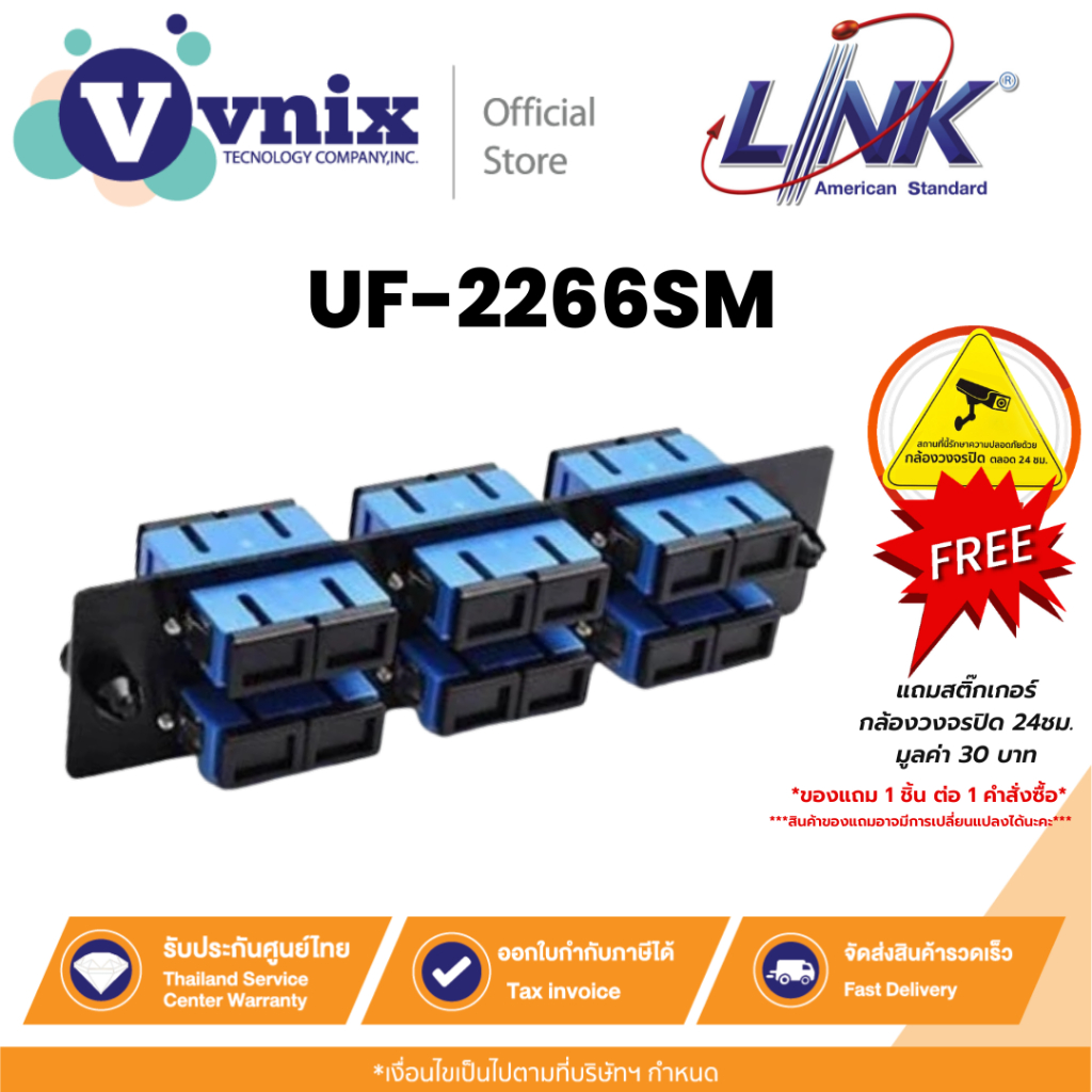 LINK รุ่น UF-2266SM  Fiber Optic 6 SC Duplex Snap-In Adapter Plate  (SM & MM) By Vnix Group