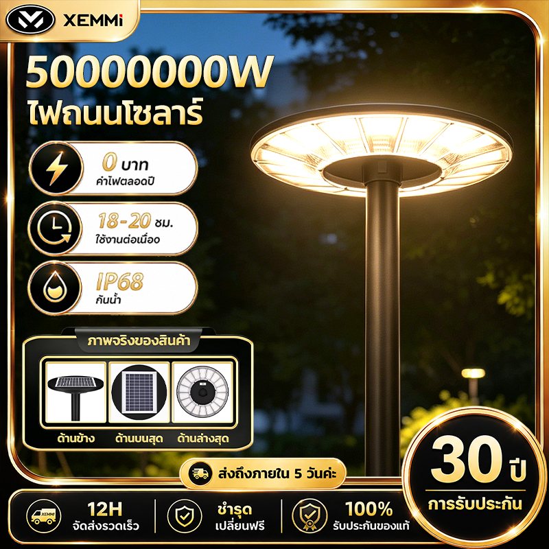 【Xemmi】ไฟโซล่าเซลล์ UFO ไฟถนนยูเอฟโอ Solar Light ทรงกลม 25000000W LED พลังงานแสงอาทิตย์ IP68 โคมไฟถนนในสวนสาธารณะ
