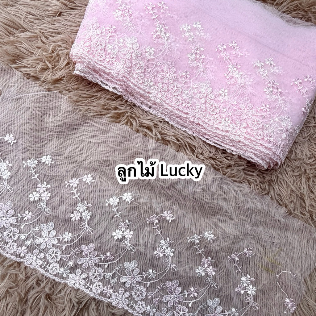 ลูกไม้ Lucky | ตาข่าย ลูกไม้ลายดอกปัก 19ซม.