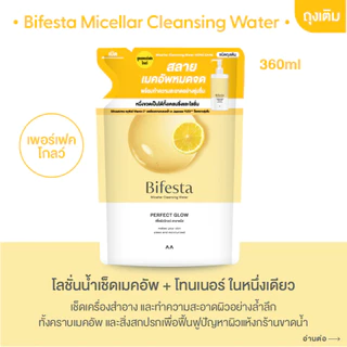 บิเฟสต้า ไมเซล่า วอเตอร์ เพอร์เฟค โกลว์ รีฟิล 360 มล. Bifesta Water Perfect Glow Refill 360ml