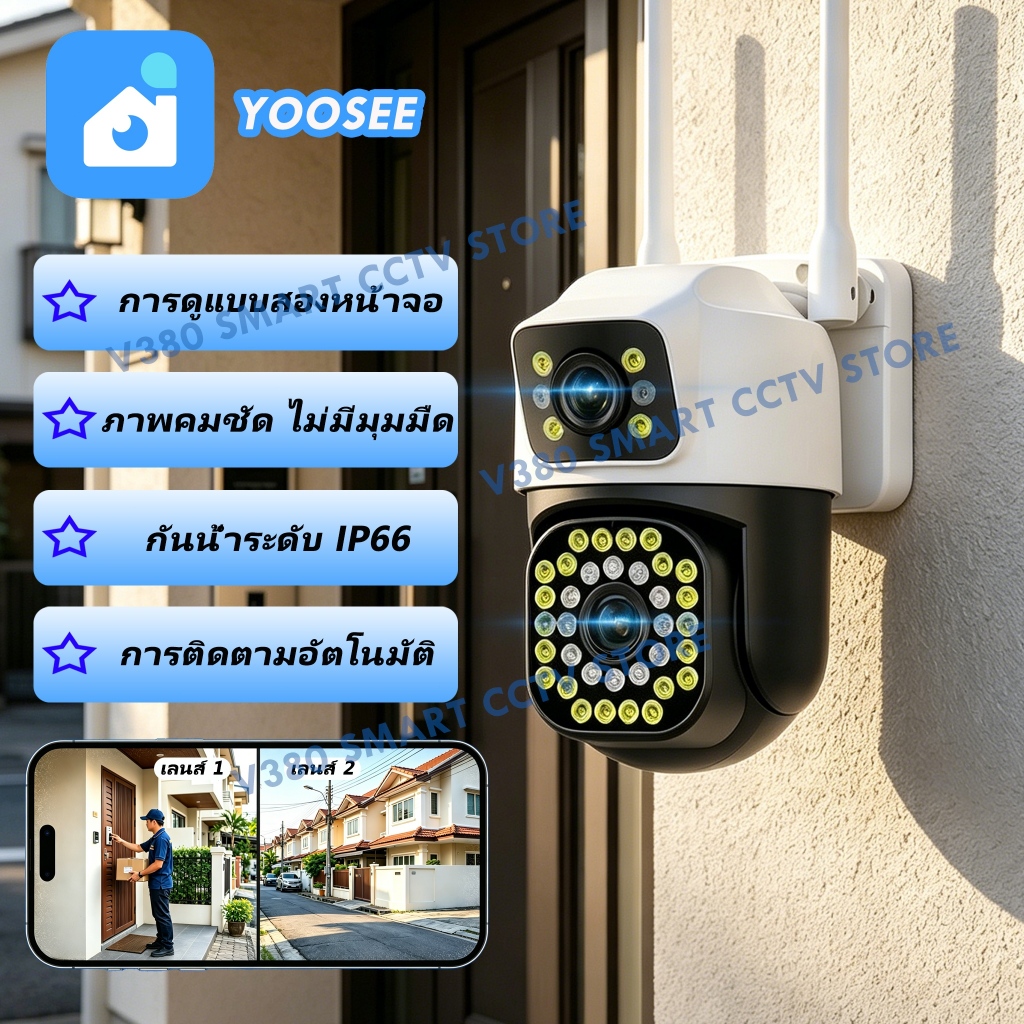 YOOSEE FNKvision กล้อง WiFi เลนส์คู่ 8MP ดูภาพพร้อมกันได้จาก 2 กล้อง ภาพคมชัด ติดตามอัตโนมัติ กันน้ำ ระบบเสียงสองทาง