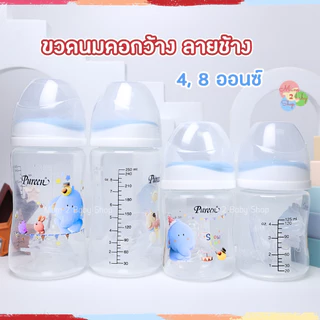 NEW Pureen เพียวรีน ขวดนมคอกว้าง,คอแคบ จุกไม่ดูดไม่ไหล ลายช้าง ขนาด4,8oz แพ็ค2ขวด มาพร้อมจุกนม