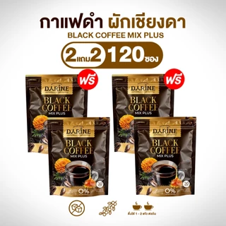 Napa กาแฟดำผักเชียงดา - ดารินทร์ ไม่มีน้ำตาลไม่มีครีมเทียม (30ซอง) ส่งเร็ว ส่งตรง จากบริษัท