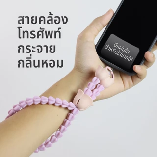 Malai Rak Phone Strap สายคล้องโทรศัพท์ ที่ห้อยโทรศัพท์ สายคล้องมือถือ ดีไซน์ พวงมาลัย Qualy