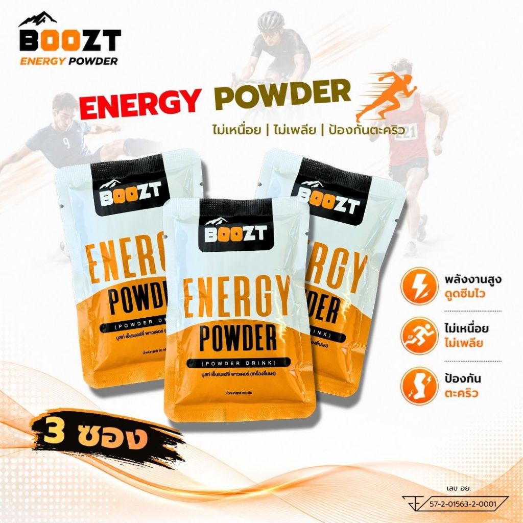 Boozt(บูสท์)เอ็นเนอร์จี่พลังงาน (3 ซอง) ลดการอ่อนล้า ป้องกันตระคริว มีโปรตีนฟื้นฟูกล้ามเนื้อ