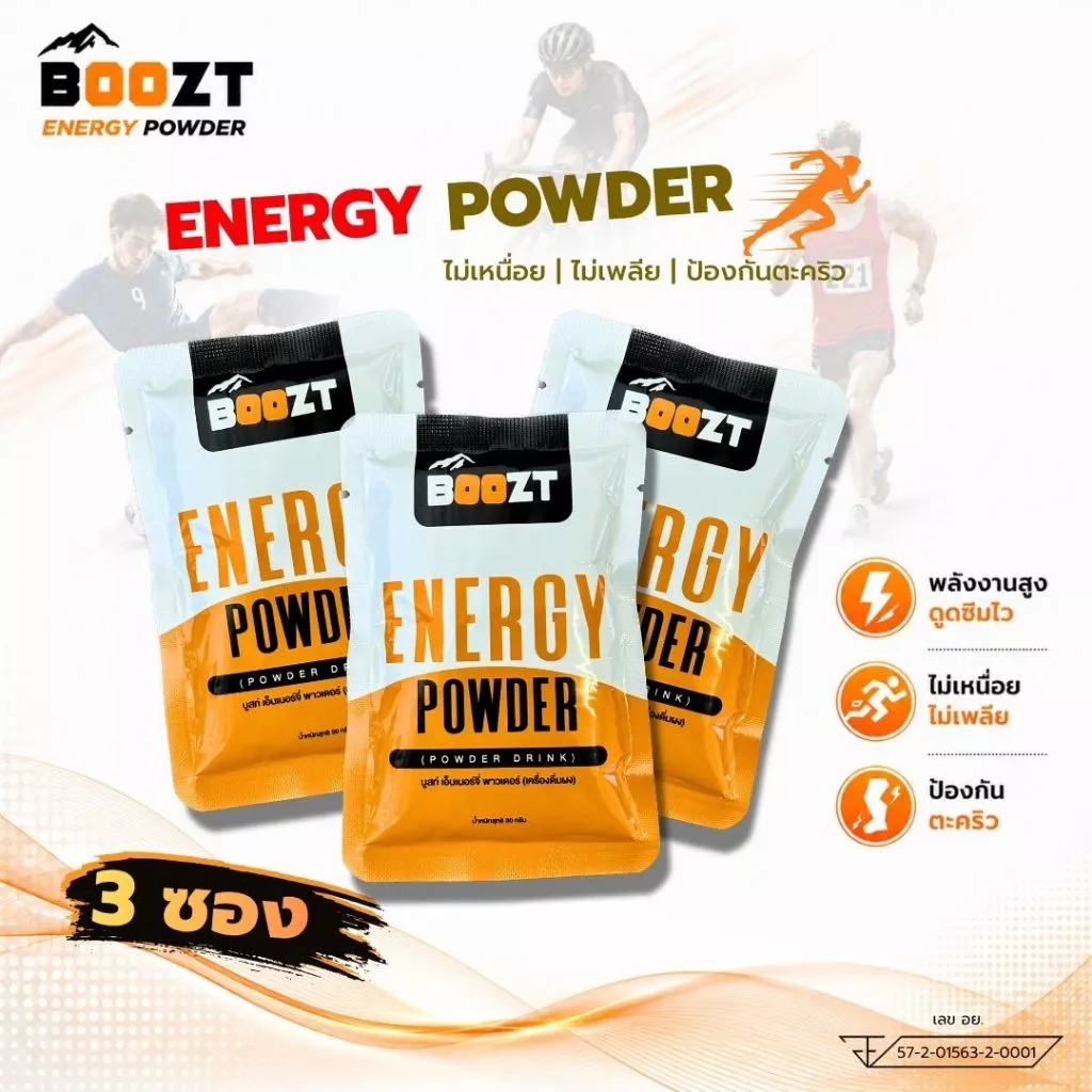 Boozt(บูสท์)เอ็นเนอร์จี่พลังงาน (3 ซอง) ลดการอ่อนล้า ป้องกันตระคริว ฟื้นฟูกล้ามเนื้อ