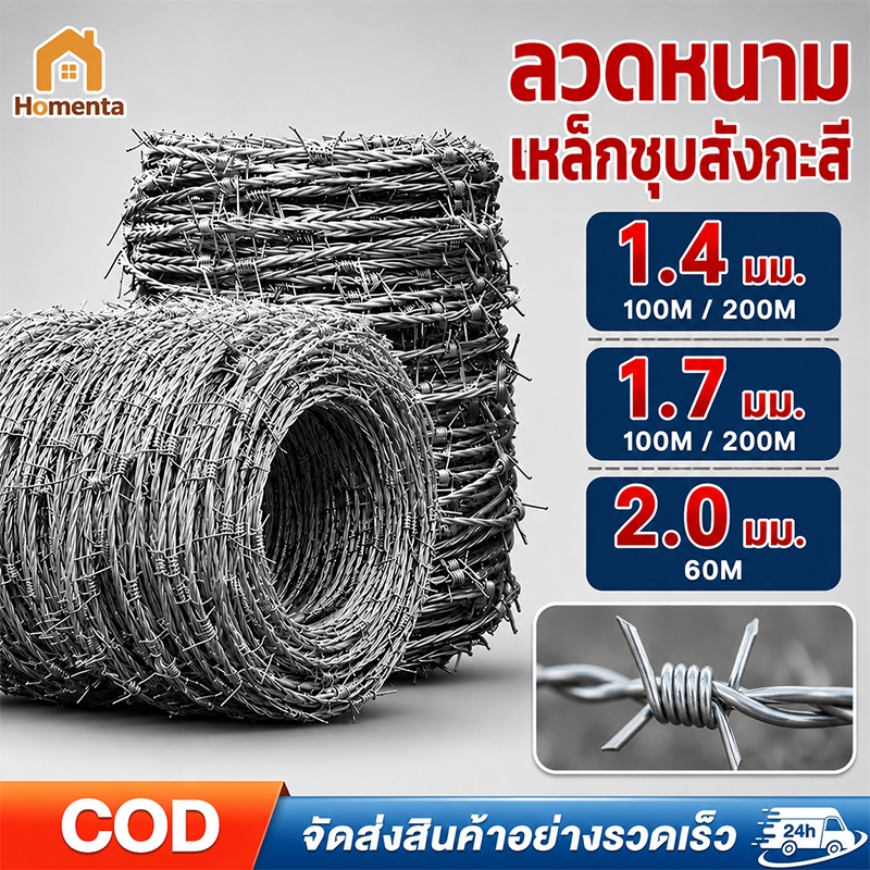 ลวดหนามกัลวาไนซ์  ยาว 60/100/200เมตร  ลวดหนามล้อมรั้ว  รั้วกั้น ลวดเหล็กร้อมรั้ว ลวดตาข่าย ลวดหนาม
