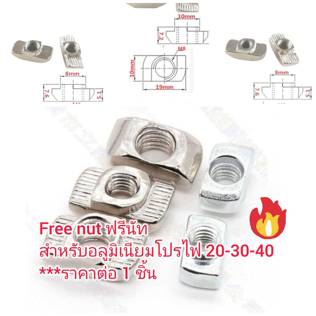 OT356 Free nut อลูมิเนียมโปรไฟล์ Aluminum profile ขนาด 20-30-40