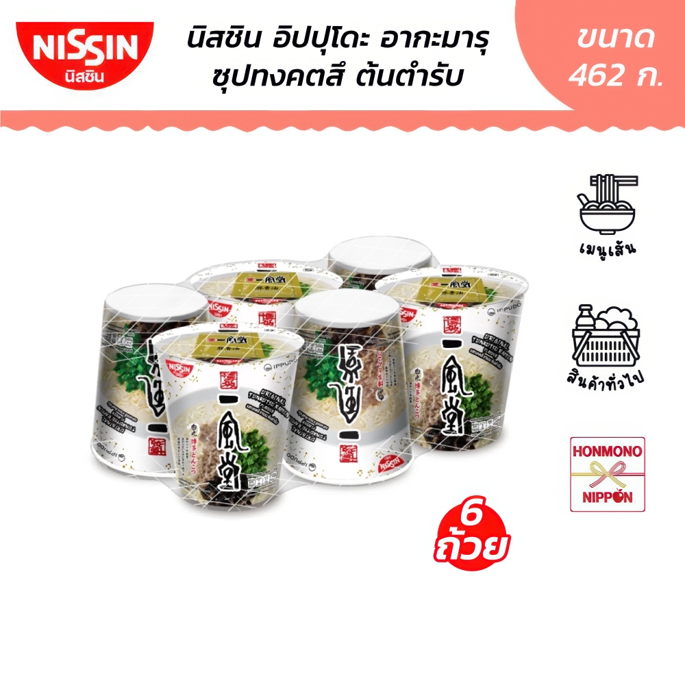 นิสชิน คัพ รสอิปปุโดะ ชิโรมารุ ทงคตสึ ราเมน ขนาด 462 กรัม (77 กรัม x 6 ถ้วย) - Nissin Ippudo Shiromaru Tonkotsu Ramen