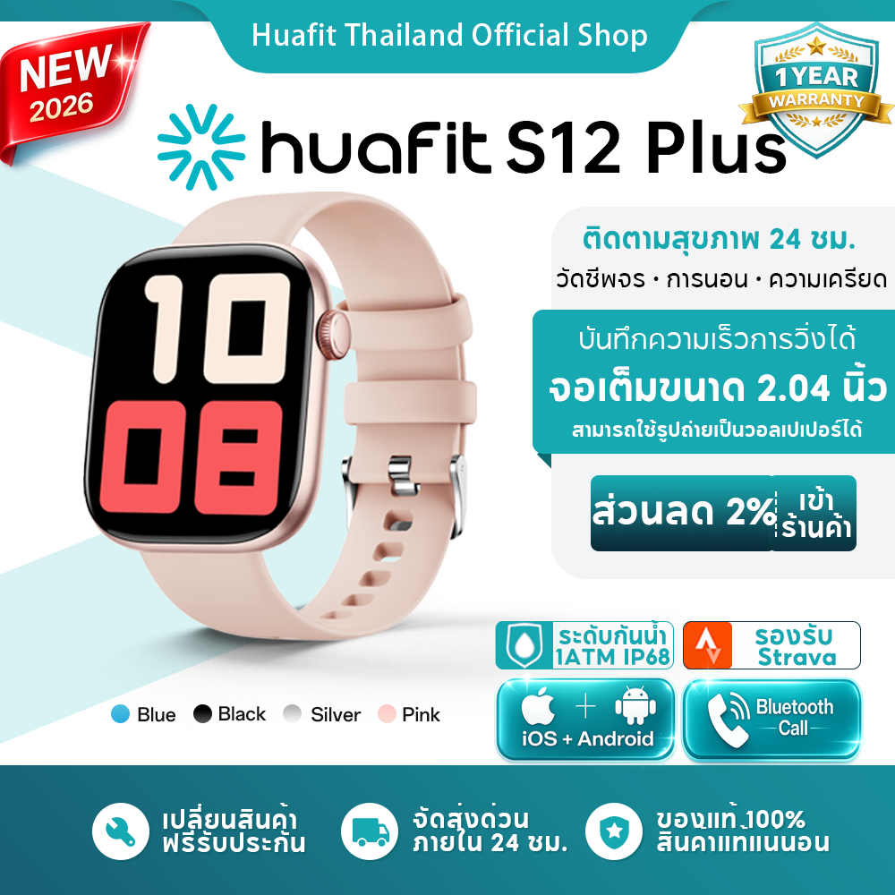 Huafit S12 Plus สมาร์ทวอทช์ จอใหญ่ 2.04 นิ้ว โทรบลูทูธ เปลี่ยนหน้าปัดด้วยรูปภาพ แบต 10 วัน นาฬิกาแฟชั่น กันน้ำ 1ATM IP68